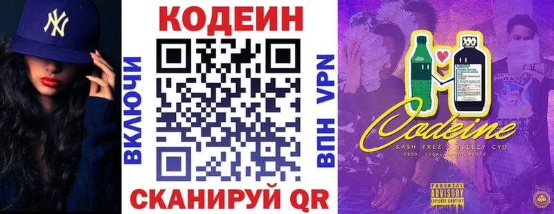 Кодеиновый сироп Lean Purple Drank  Кораблино 